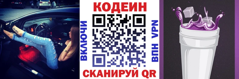Кодеиновый сироп Lean Purple Drank  Купить закладки  Белово 